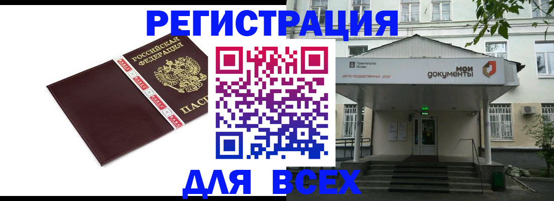 купить прописку в Цимлянске